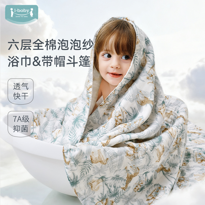 ibaby全棉浴巾7A抑菌8.6倍透气