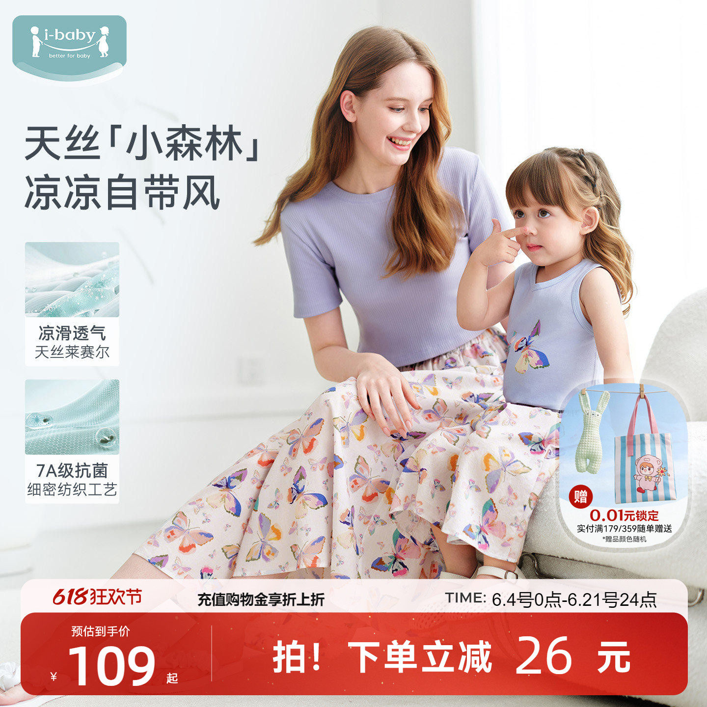 ibaby天丝莱赛尔凉凉亲子阔腿裤裙裤母女装夏薄款裤子超好看裙子