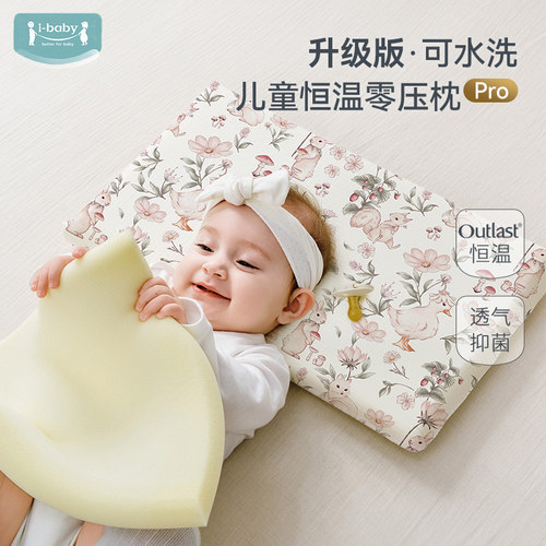 ibaby儿童恒温枕头可水洗记忆棉零压深睡抑菌宝宝婴儿枕头0-3-6岁