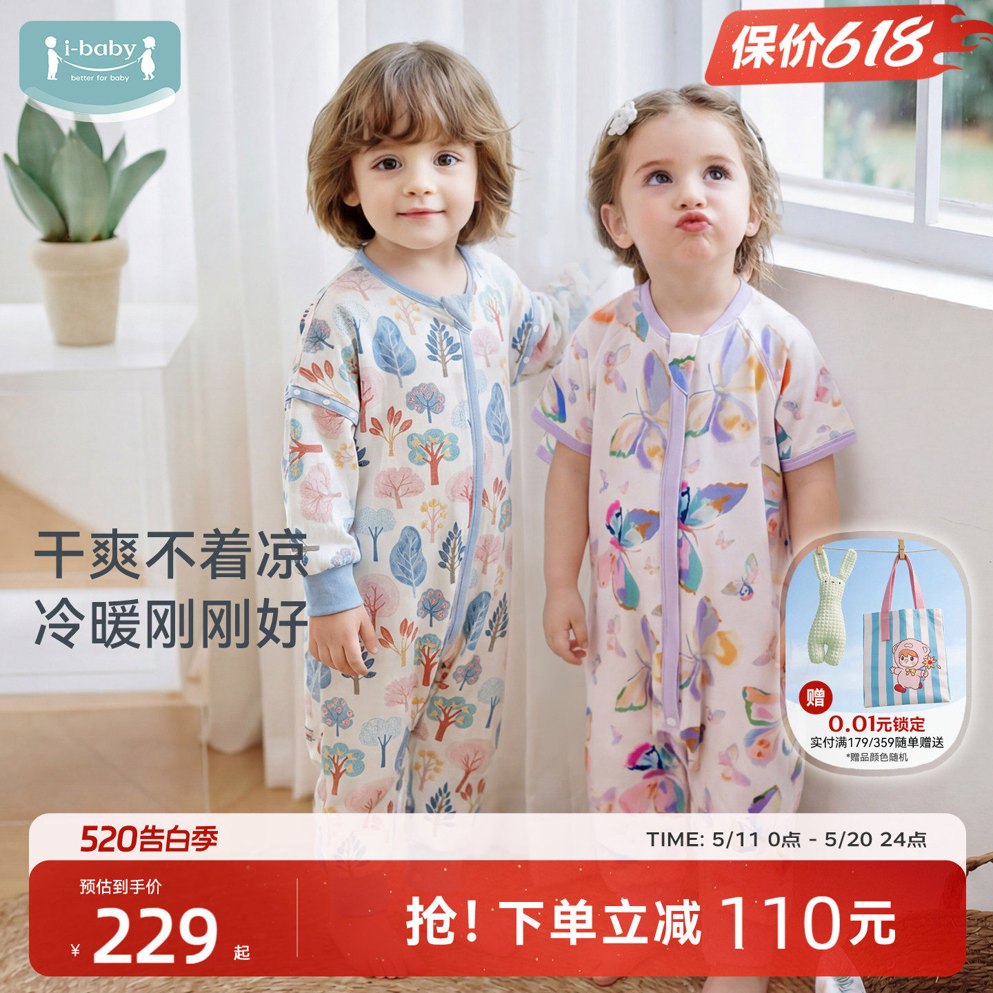ibaby婴儿睡袋儿童春夏纱布宝宝睡袋薄款分腿防踢被四季通用