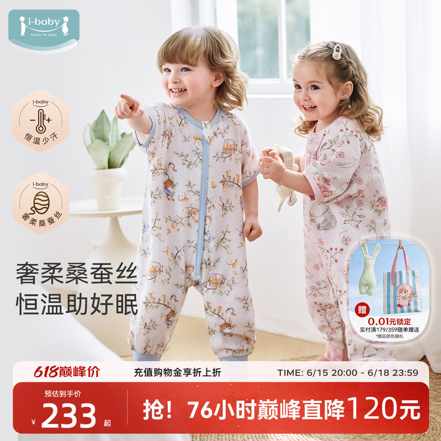 ibaby婴儿睡袋宝宝夏季薄款桑蚕丝儿童睡袋分腿防踢被四季通用