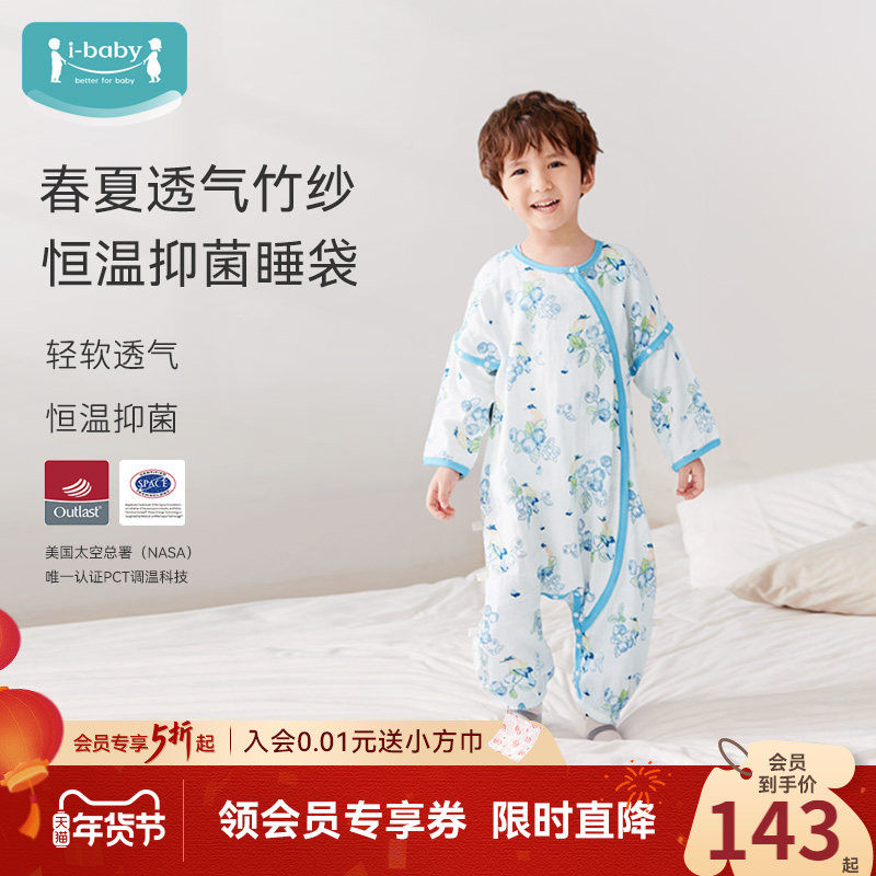 【会员限时购】ibaby恒温婴儿睡袋纱布儿童防踢被,婴童用品,睡袋/防踢被,淘宝优惠券,粉丝福利购,淘宝优惠卷