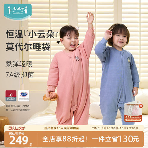 ibaby婴儿睡袋秋冬夹棉莫代尔