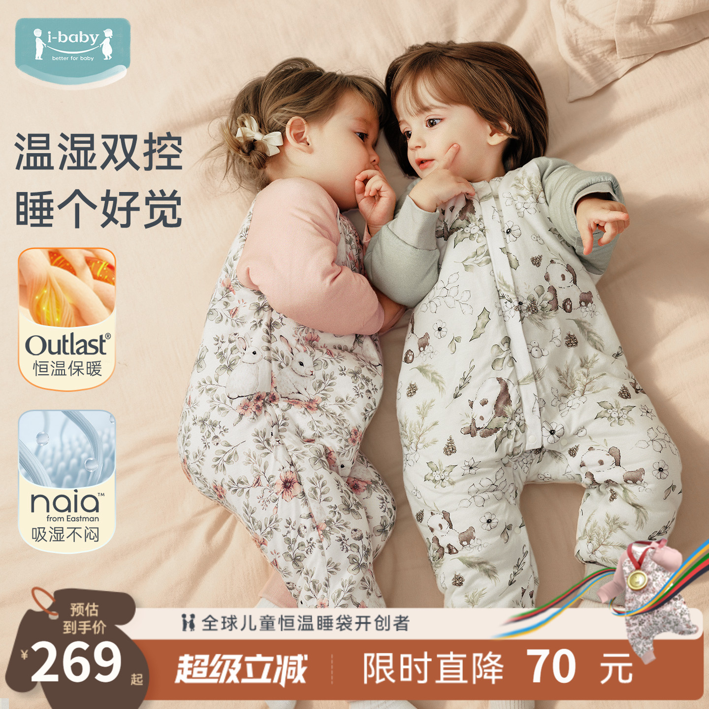 ibaby温湿双控恒温分腿睡袋