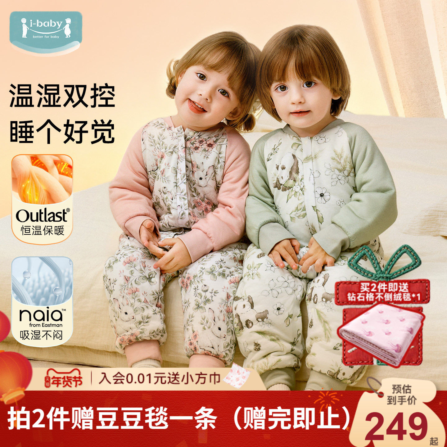 ibaby儿童恒温睡袋婴儿秋冬加厚宝宝防踢被子女童防惊跳四季睡衣,婴童用品,睡袋/防踢被,淘宝优惠券,粉丝福利购,淘宝优惠卷