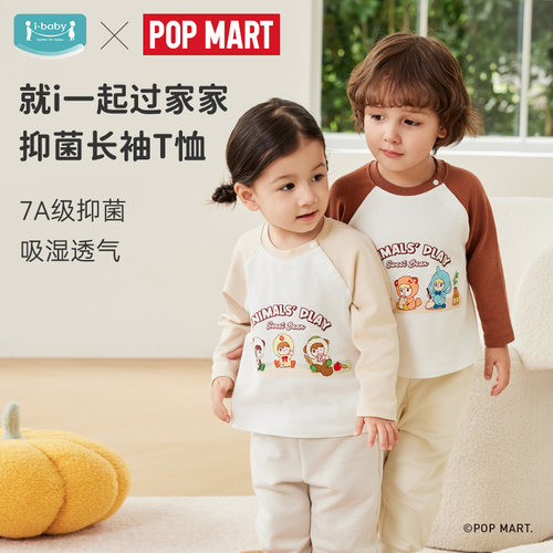 ibaby抗菌透气儿童长袖T恤男女孩上衣幼儿园内搭泡泡玛特联名款