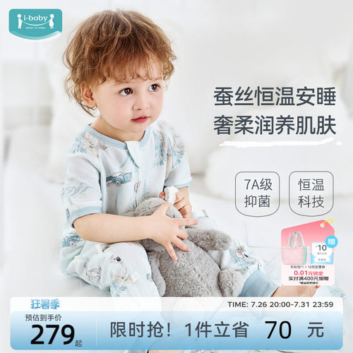 ibaby×outlast太空舱恒温桑蚕丝儿童睡袋婴儿宝宝夏季纱布防踢被