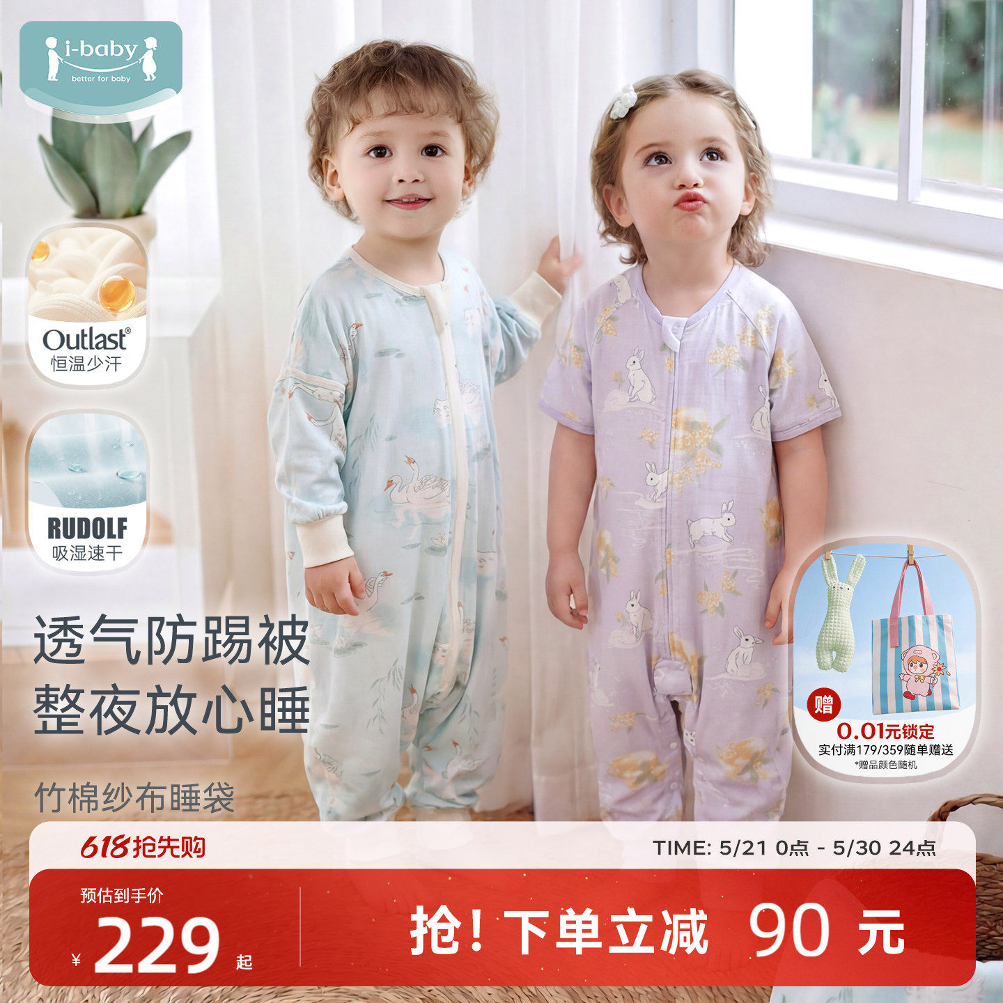 ibaby睡袋儿童春夏纱布宝宝睡袋婴儿防踢被男女童睡袋四季通用