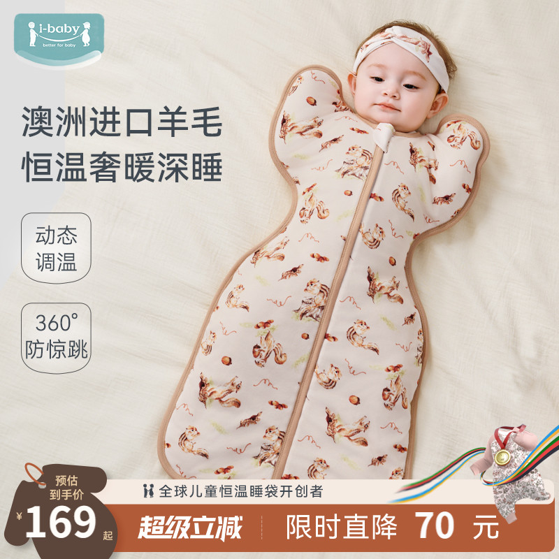 i－baby四季婴儿防惊跳睡袋