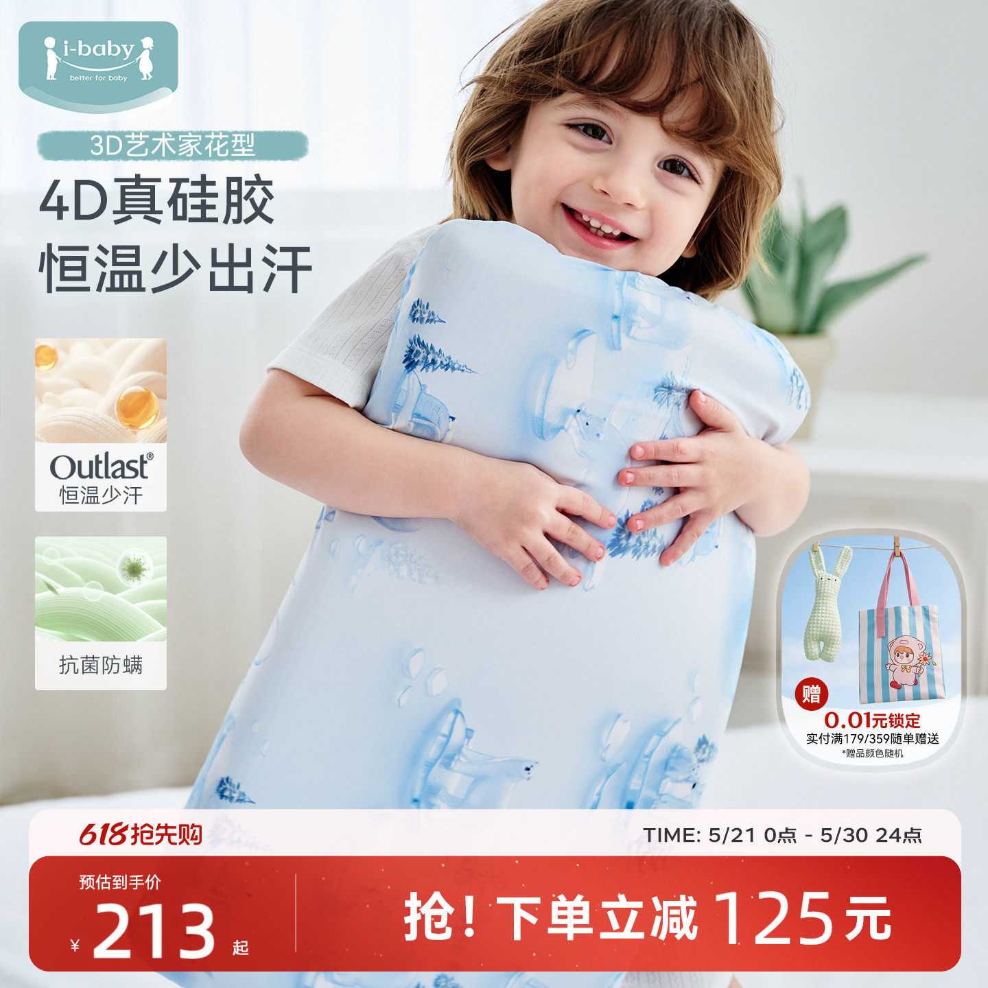 ibaby×outlast太空舱恒温深睡透气防憋气儿童硅胶枕头宝宝凉感