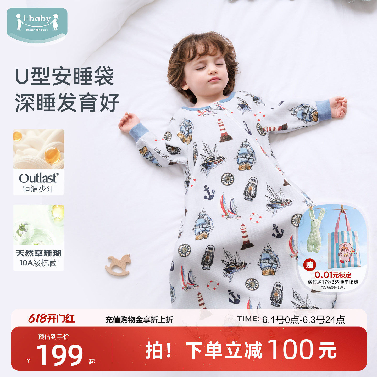ibaby×outlast太空舱恒温纱布U型儿童睡袋春夏宝宝一体式防踢被