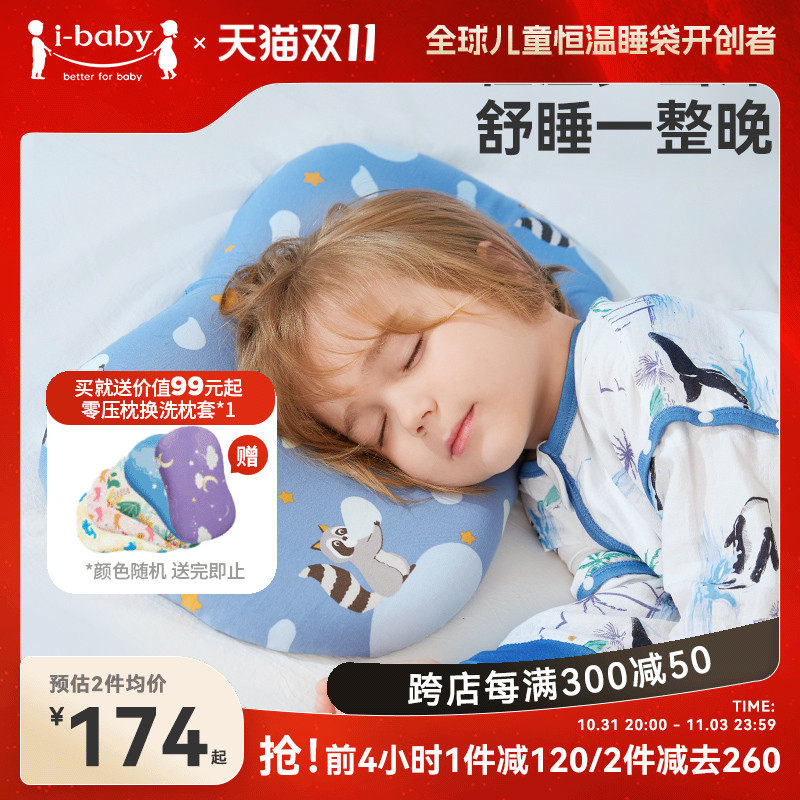 ibaby婴儿枕头1-3岁6岁宝宝恒温定型枕头四季儿童睡觉护头零压枕怎么看?
