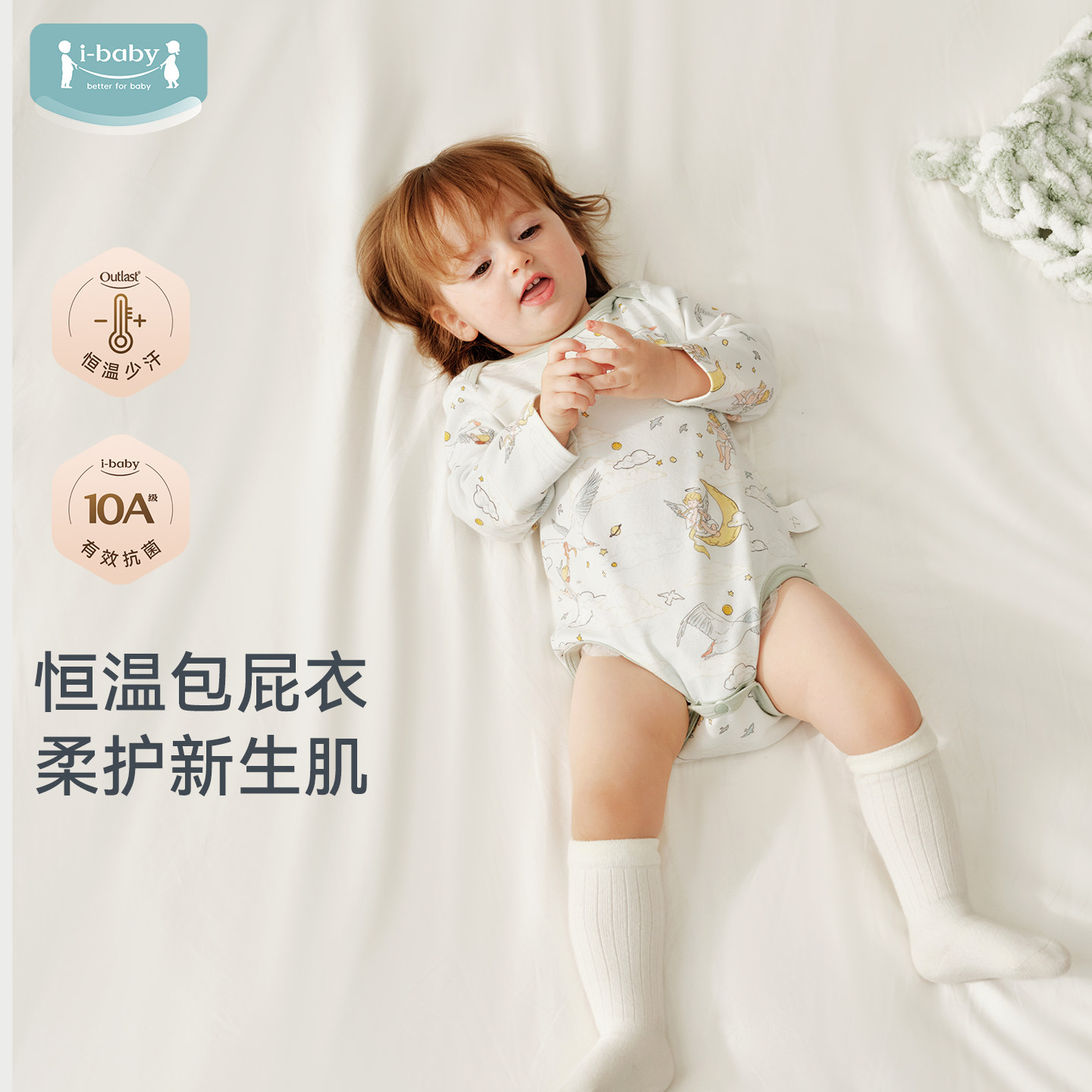 ibaby恒温太空舱新生儿包屁衣