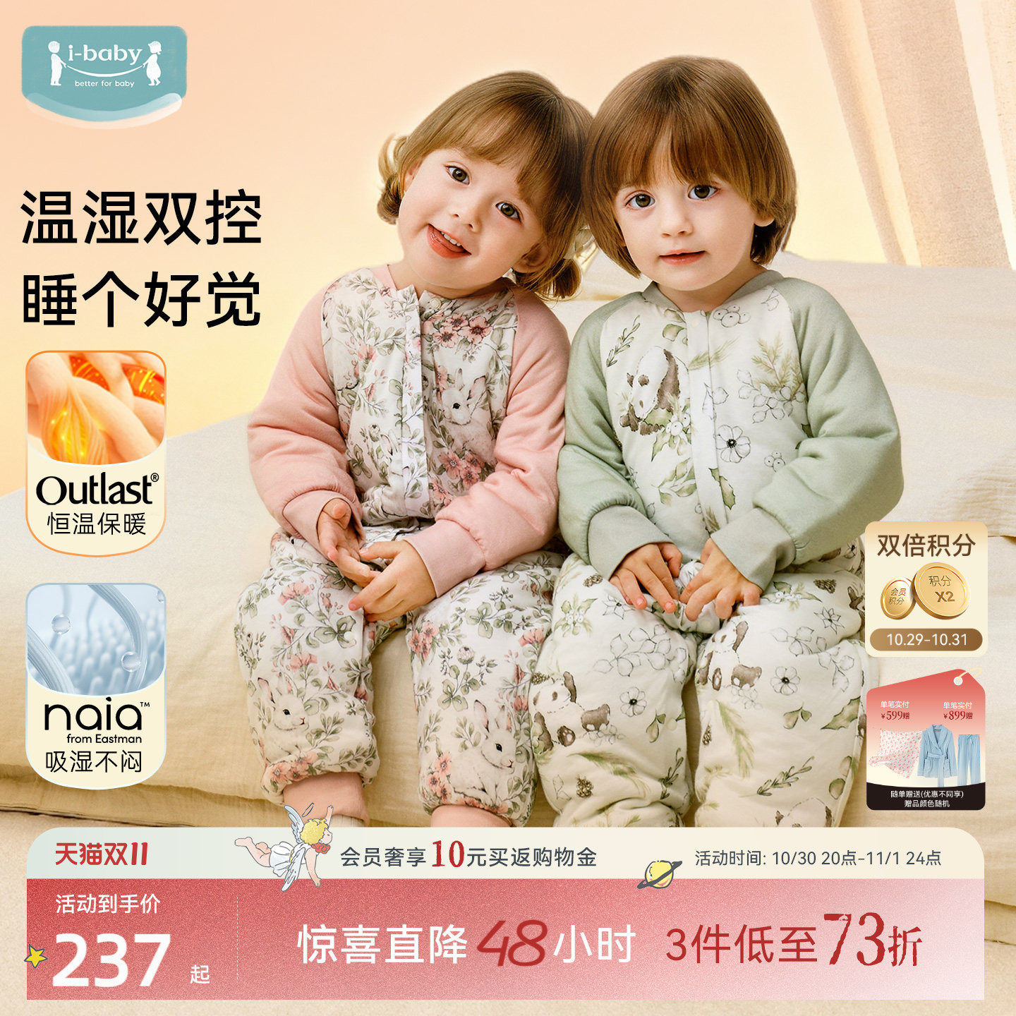 ibaby恒温秋冬儿童naia控湿睡袋