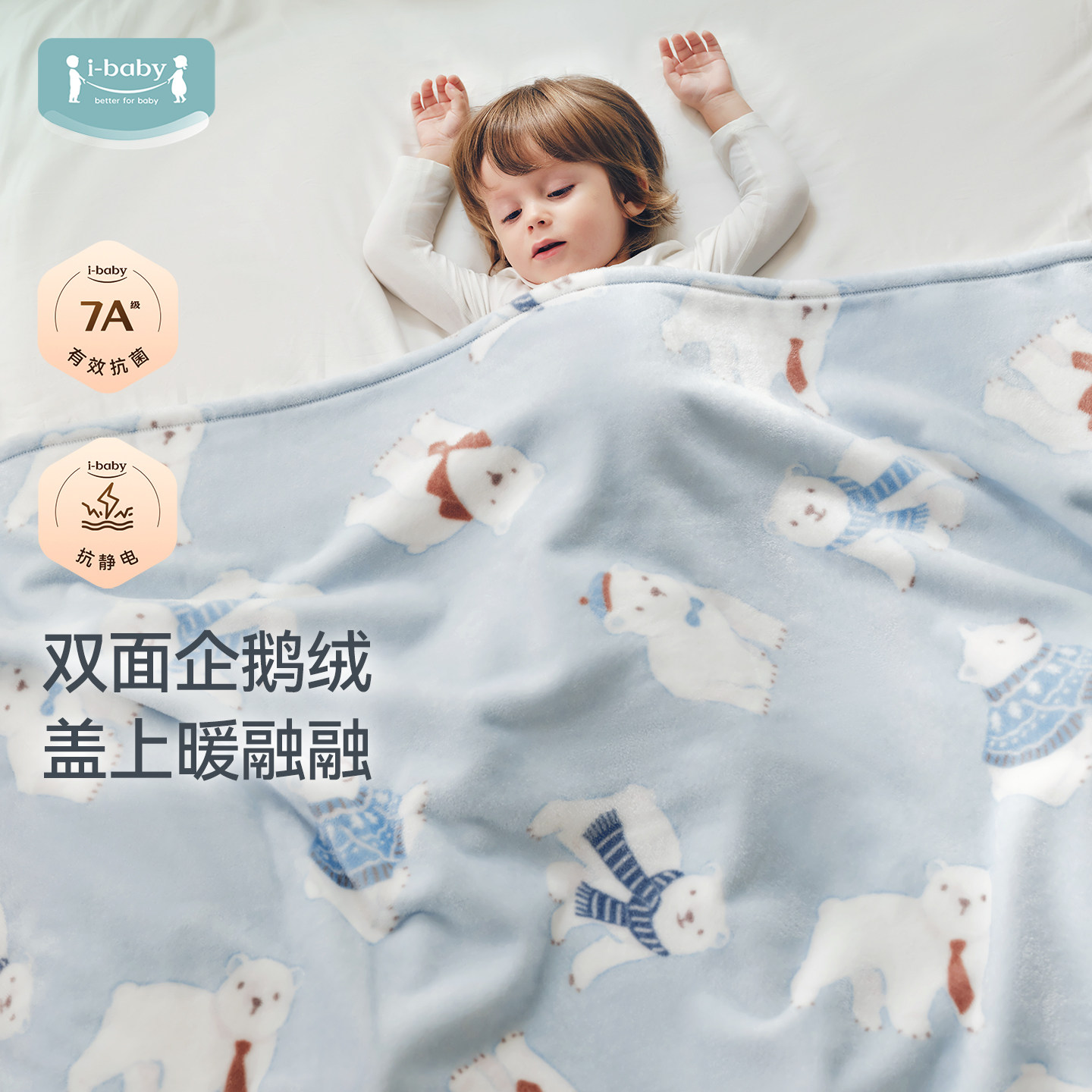 ibaby宝宝盖毯【企鹅绒】毛毯新生儿专用毯子秋冬午休盖毯婴儿毯