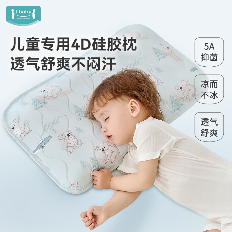 ibaby儿童枕头硅胶枕四季通用宝宝婴儿专用凉感枕幼儿园学生宿舍