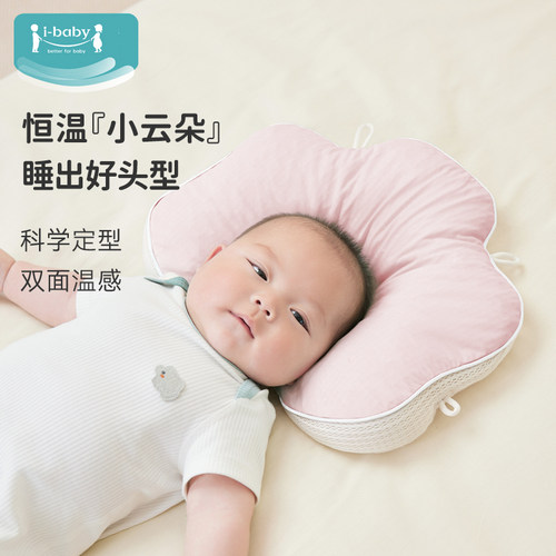 ibaby凉感深睡防扁头新生儿云朵定型枕