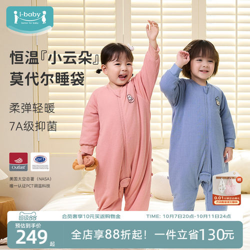 ibaby婴儿睡袋秋冬夹棉莫代尔