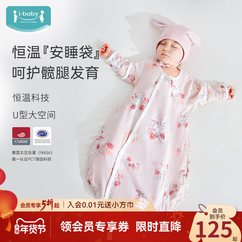 【会员限时购】ibaby恒温婴儿睡袋宝宝新生儿U型防踢被纱布四季,婴童用品,睡袋/防踢被,淘宝优惠券,粉丝福利购,淘宝优惠卷