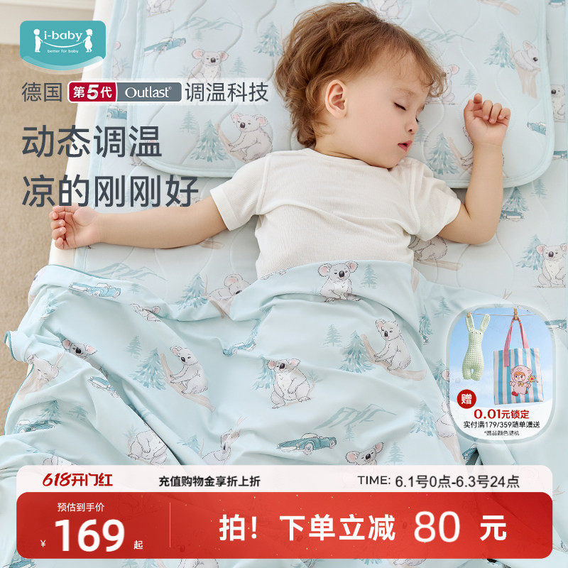 ibaby凉感盖毯宝宝夏季空调毯新生婴儿专用幼儿园午睡毯新生儿专