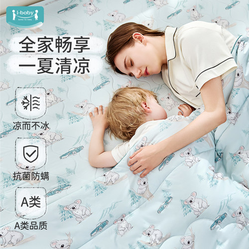 ibaby婴儿夏凉被深睡凉感宝宝被子空调被小被子四季幼儿园薄盖被