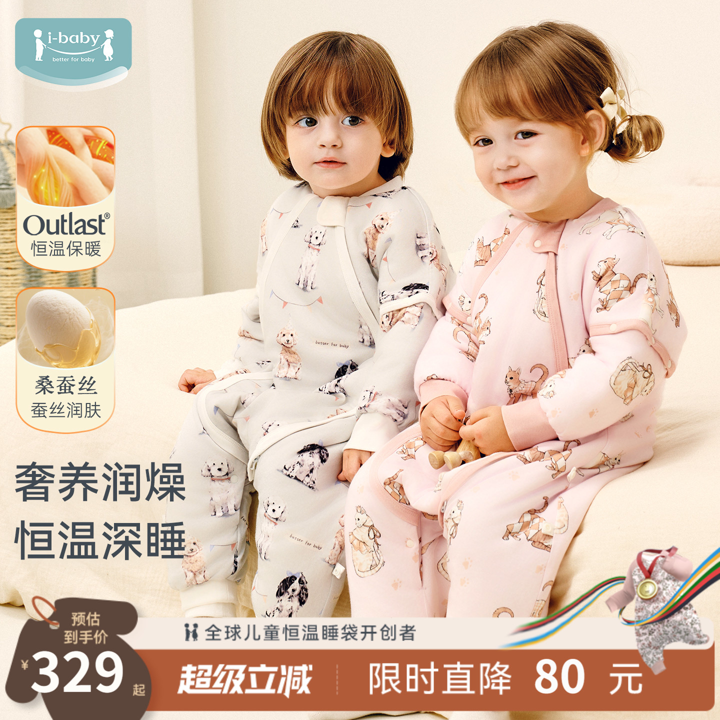 ibaby恒温深睡睡袋奢柔蚕丝