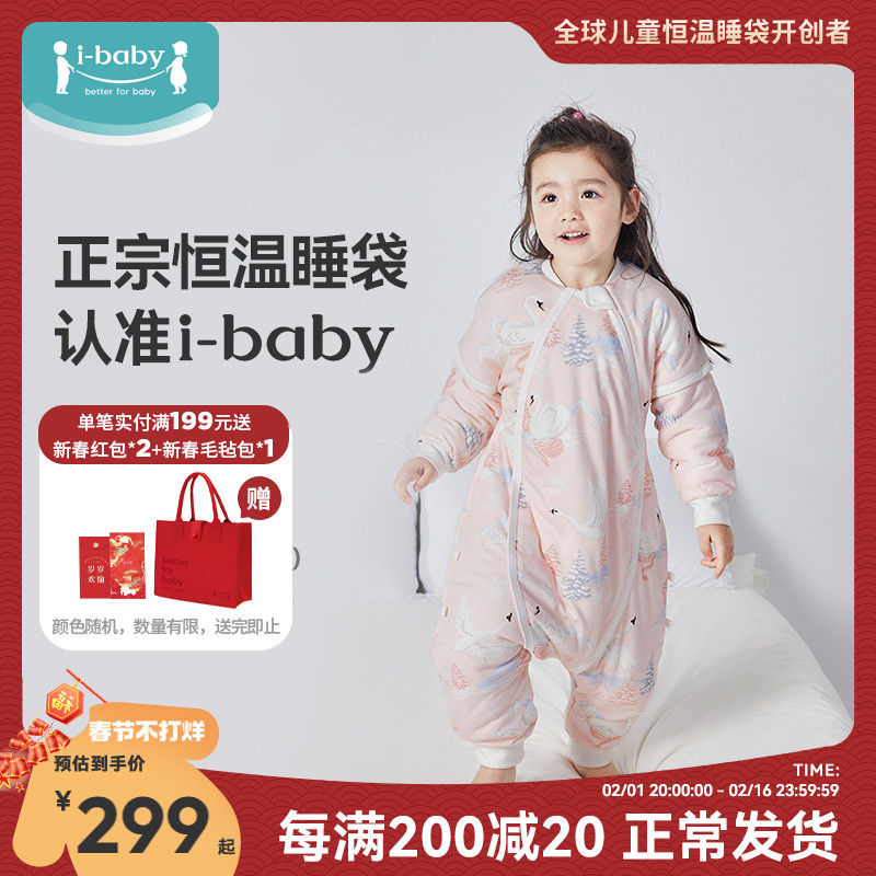 ibaby恒温婴儿睡袋宝宝夹棉分腿睡袋儿童防踢被秋冬加厚