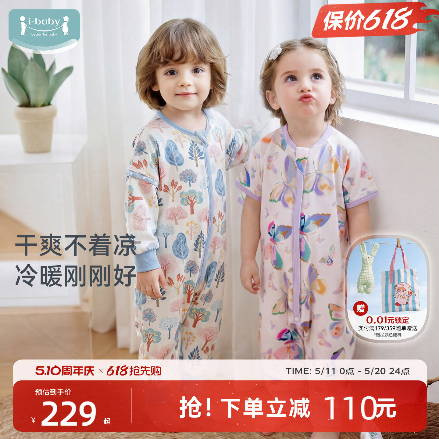ibaby婴儿睡袋儿童春夏纱布宝宝睡袋薄款分腿防踢被四季通用