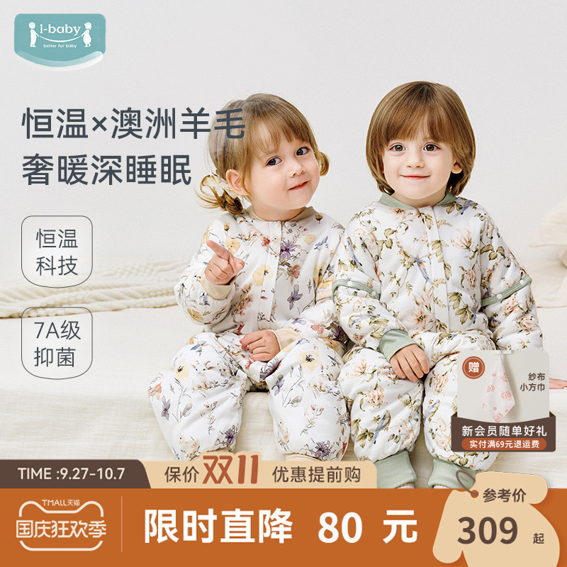 ibaby婴儿分腿睡袋羊毛恒温保暖