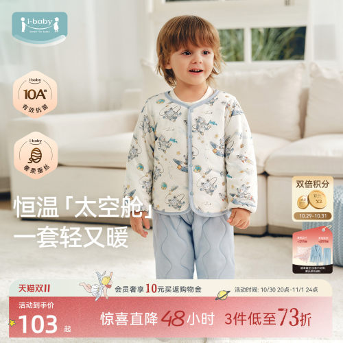 ibaby恒温儿童棉袄男女宝宝蚕丝保暖衣裤秋冬校服内搭棉服套装