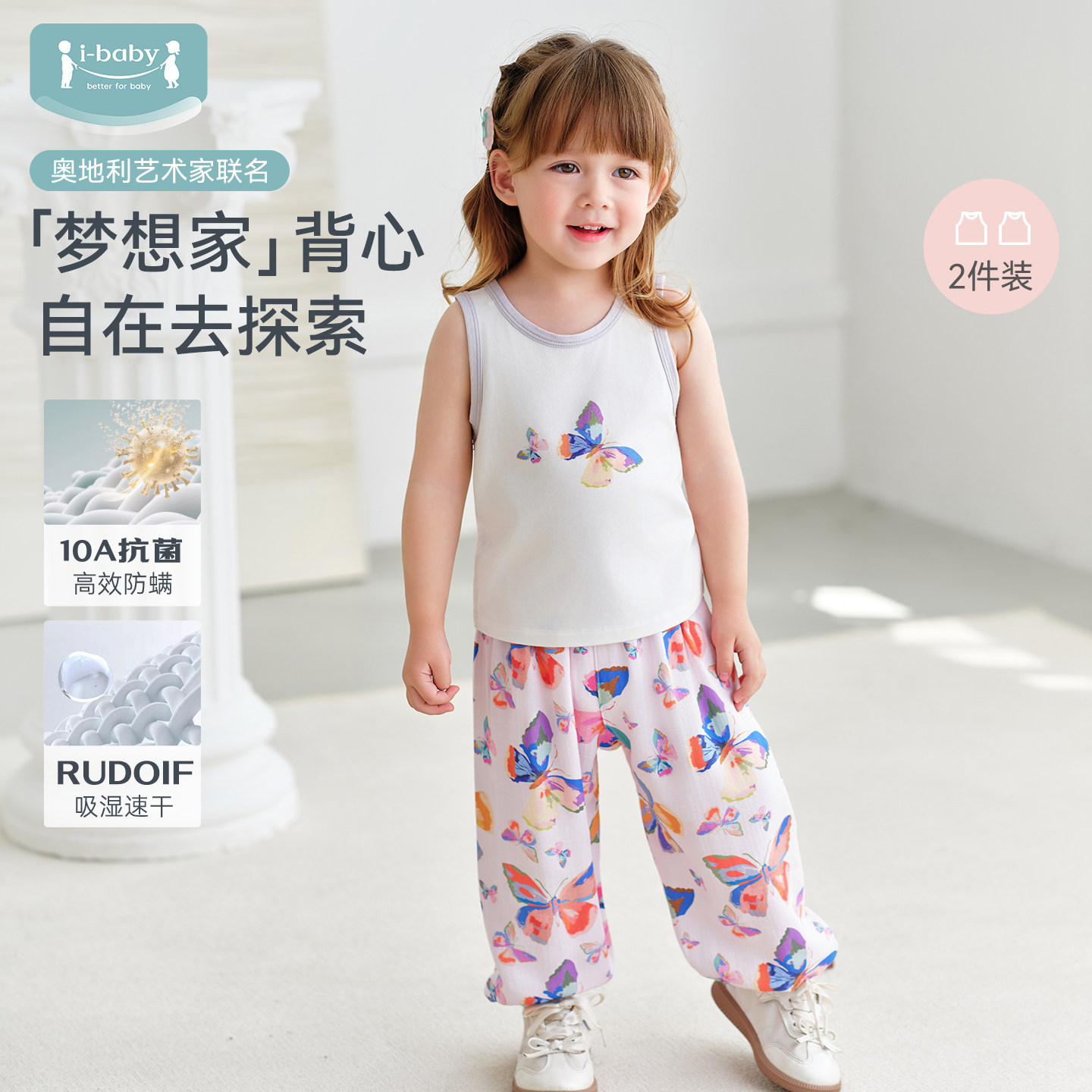 【胡可推荐】ibaby天然矿物银抗菌防螨儿童背心(2件装)宝宝背心
