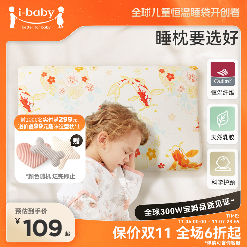 ibaby婴儿枕头恒温乳胶枕1-3岁以上宝宝定型枕宝宝睡觉护头四季属于什么档次？