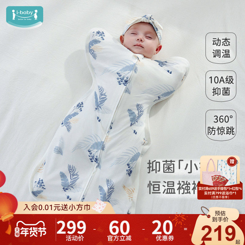 ibaby恒温新生儿防惊跳睡袋婴儿秋冬包被投降襁褓小月龄宝宝四季