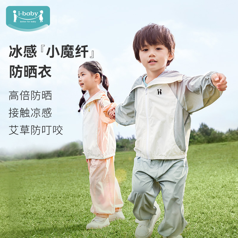ibaby兒童防曬衣防曬褲