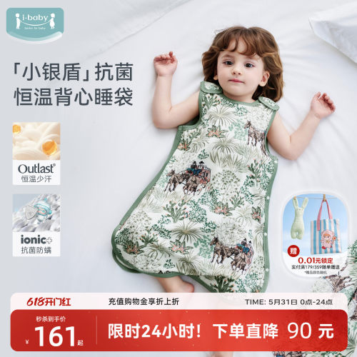 ibaby×outlast太空舱恒温天然矿物银抗菌儿童睡袋宝宝背心睡袋