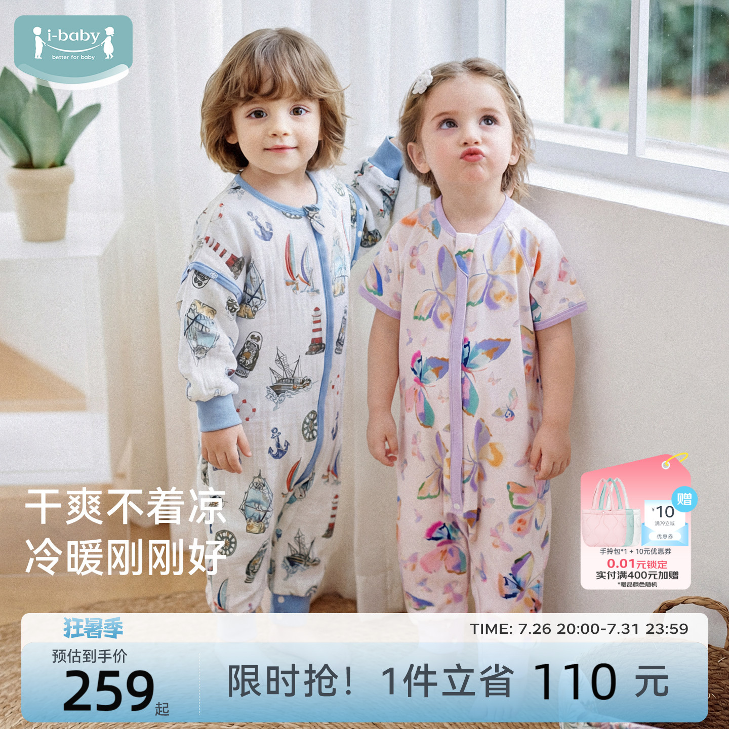 ibaby恒温儿童睡袋宝宝夏季薄款纱布防踢被中大童空调房睡袋