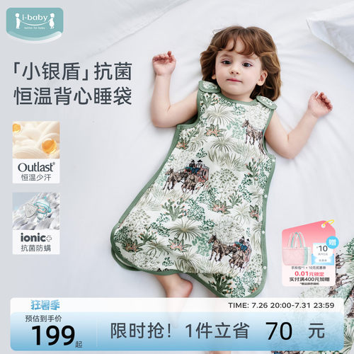 ibaby×outlast太空舱恒温天然矿物银抗菌儿童睡袋夏季宝宝背心式