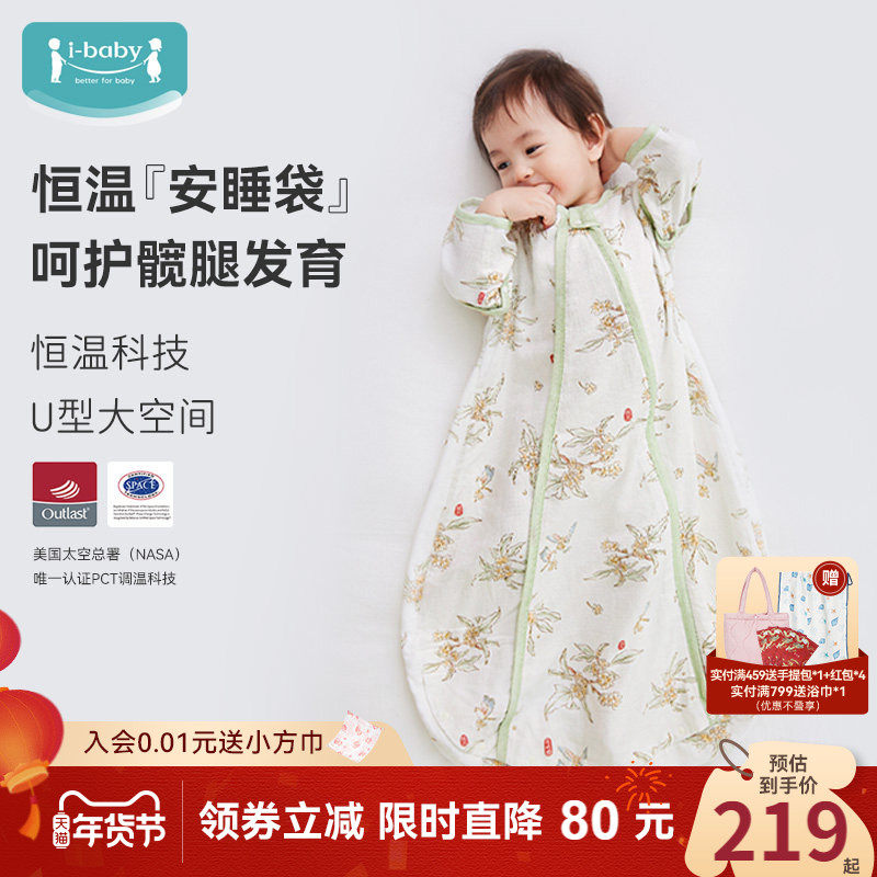 ibaby婴儿恒温睡袋初生儿U型睡袋宝宝纱布防踢被春夏季,婴童用品,睡袋/防踢被,淘宝优惠券,粉丝福利购,淘宝优惠卷