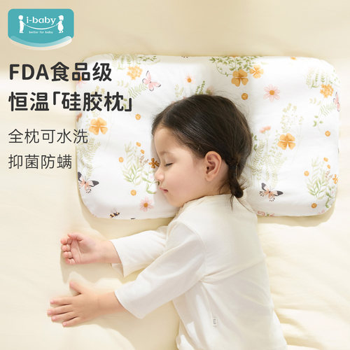 ibaby动态调温硅胶枕1-12岁护颈