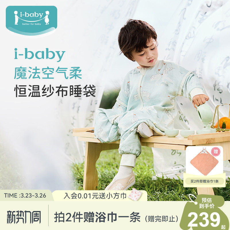 ibaby婴儿睡袋儿童春夏秋恒温男女童宝宝防踢被子防惊跳