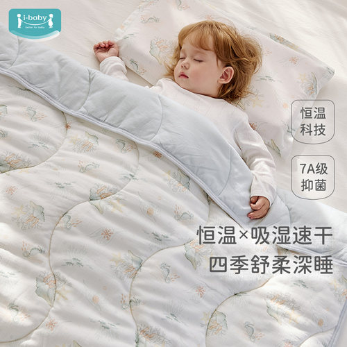 ibaby儿童被子宝宝空调被四季通用被子幼儿园专用新生婴儿夏凉被
