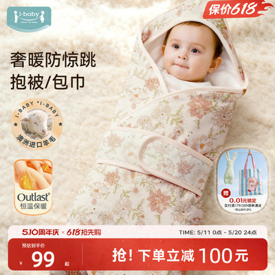 ibaby×outlast太空舱恒温深睡防惊跳羊毛夹棉新生儿抱被