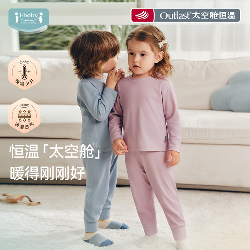 ibaby太空舱恒温儿童秋衣裤套装