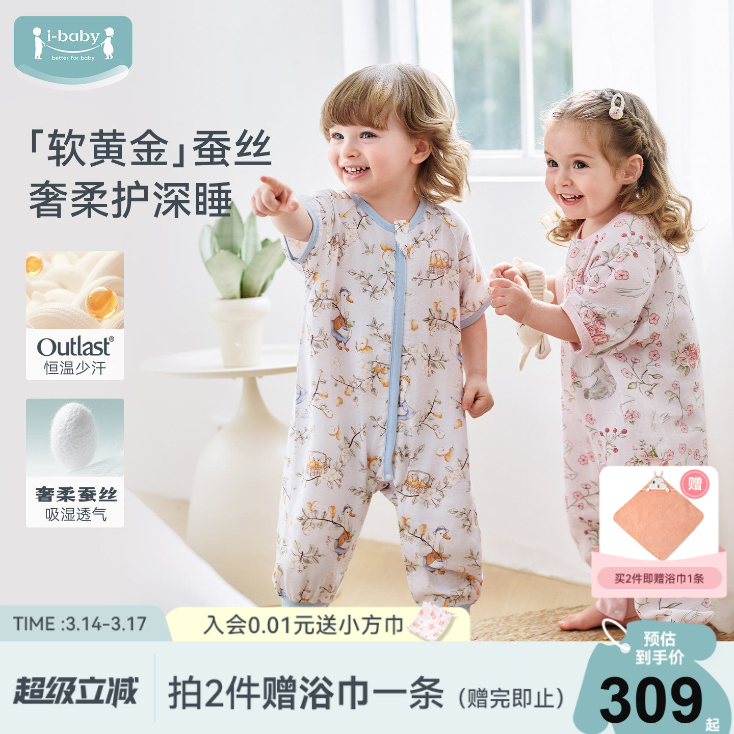 ibaby恒温婴儿睡袋儿童春夏秋宝宝薄款纱布睡袋女男童蚕丝防踢被