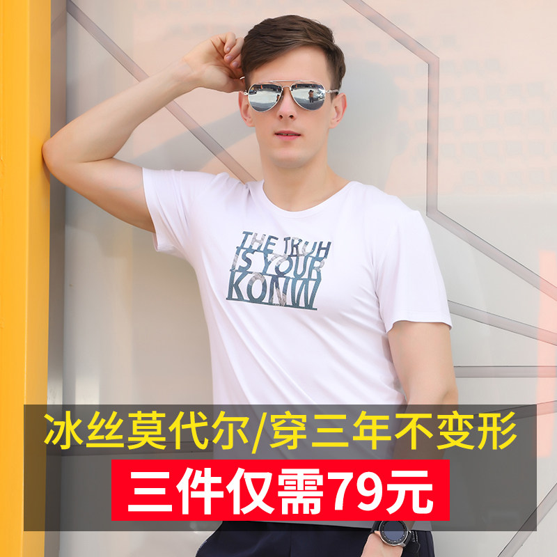 莫代尔短袖t恤男士2020夏季新款圆领印花冰丝t恤男装上衣打底衫