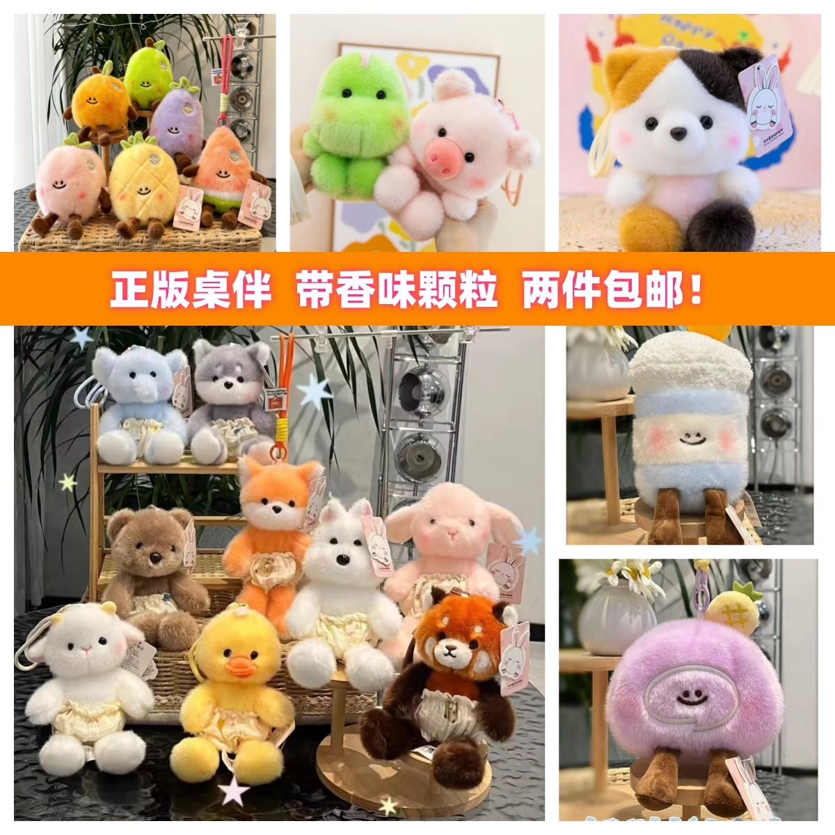 正版桌伴动物水果蛋糕系列毛绒玩具公仔儿童挂件女生闺蜜生日礼物,玩具/童车/益智/积木/模型,毛绒/玩偶/公仔/布艺类玩具,淘宝优惠券,粉丝福利购,淘宝优惠卷