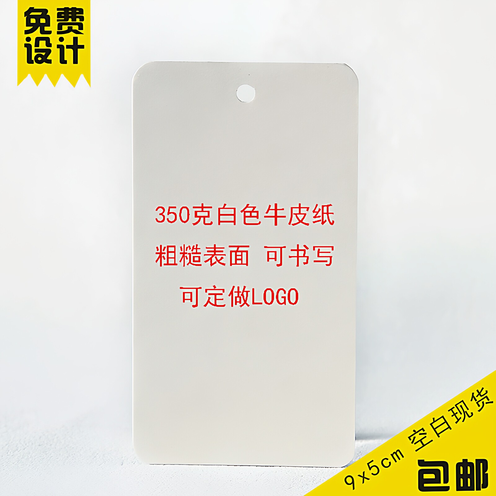 白色牛皮纸可写字吊牌空白现货