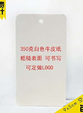 白色牛皮纸吊牌定做可书写卡片本色特种纸卡吊卡定做logo空白卡片