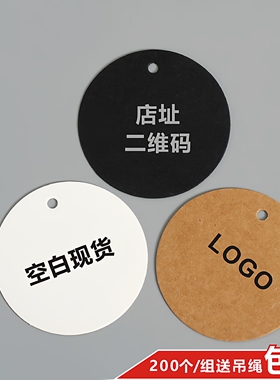 圆形牛皮纸吊牌定做通用黑卡价格衣服装店挂牌铜版纸小卡片空白