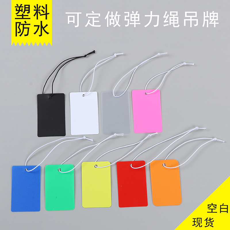 通用空白pvc吊牌分类标签